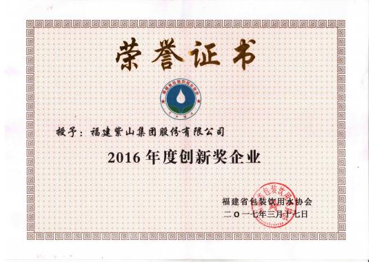   2016年度創(chuàng)新獎企業(yè) 2016年度革新賞企業(yè)